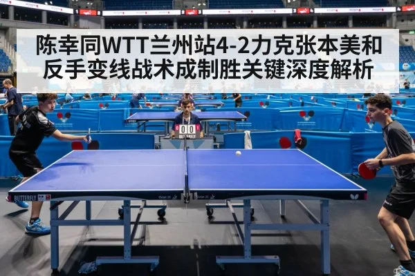 table tennis match